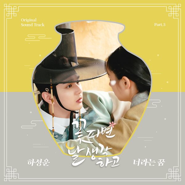 Cover for 너라는 꿈