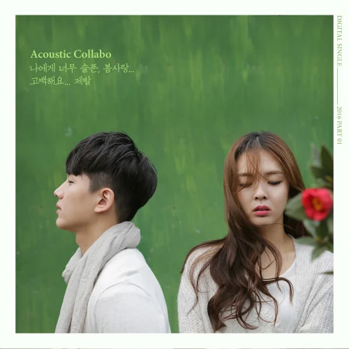 Cover for 제발