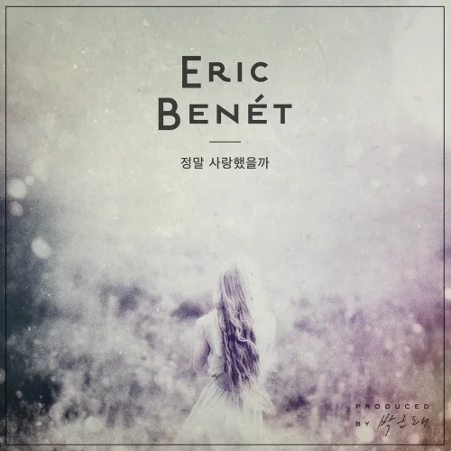 Cover for 정말 사랑했을까