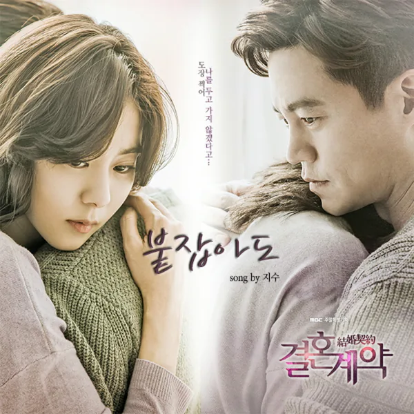 Cover for 붙잡아도