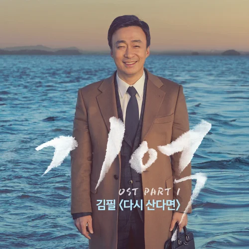 Cover for 다시 산다면