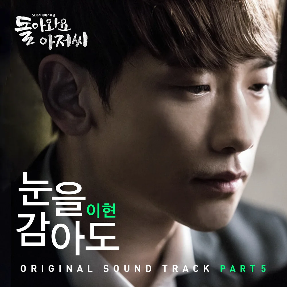 Cover for 눈을 감아도