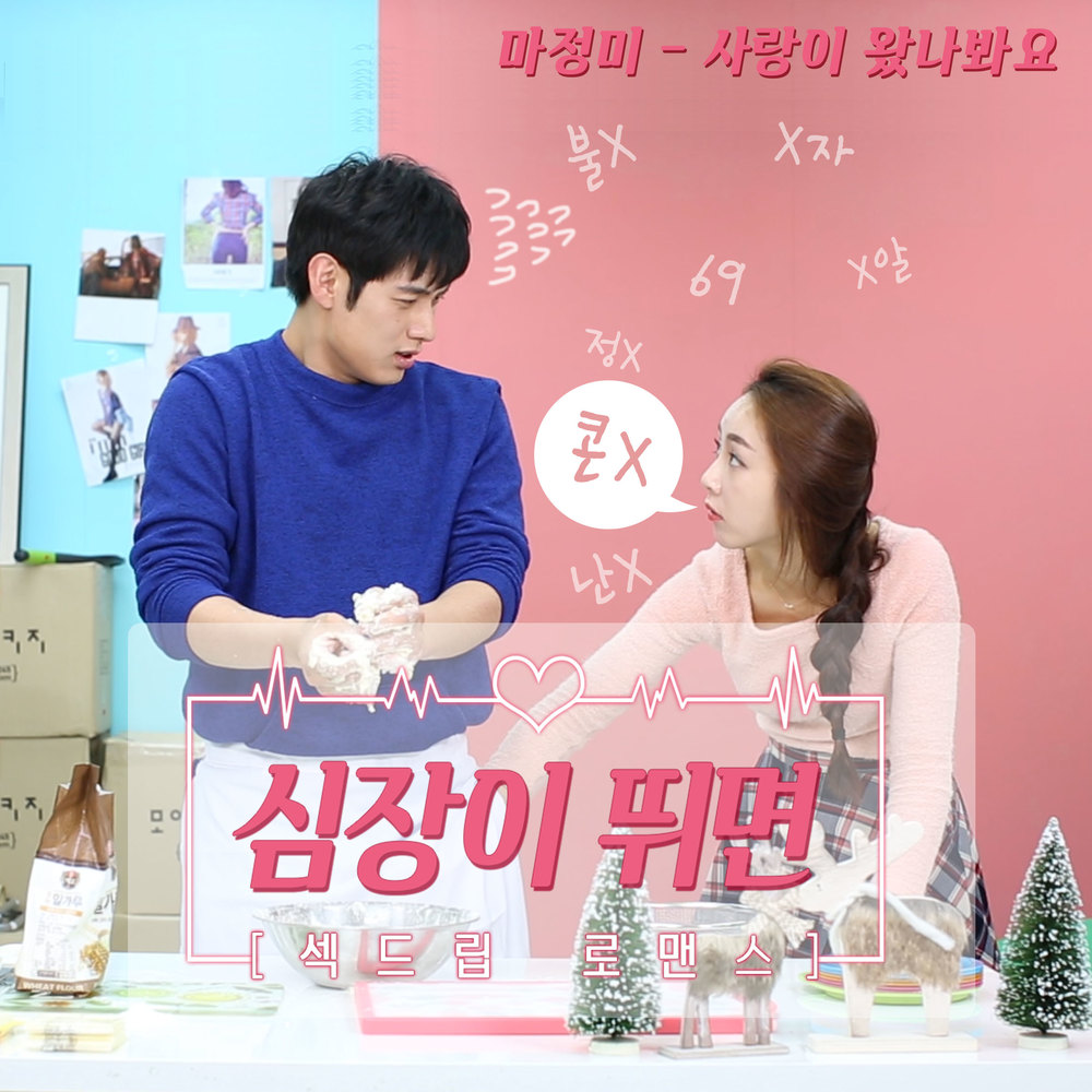 Cover for 사랑이 왔나봐요