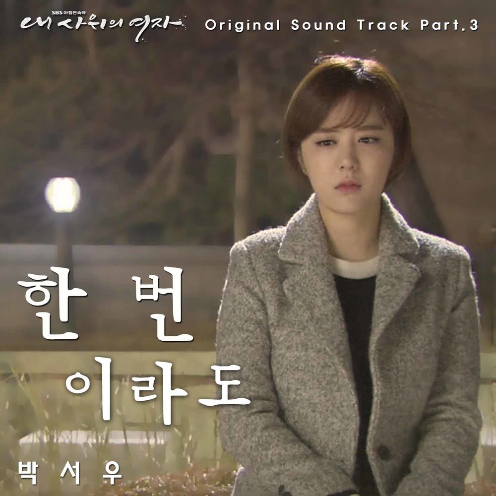 Cover for 한 번이라도