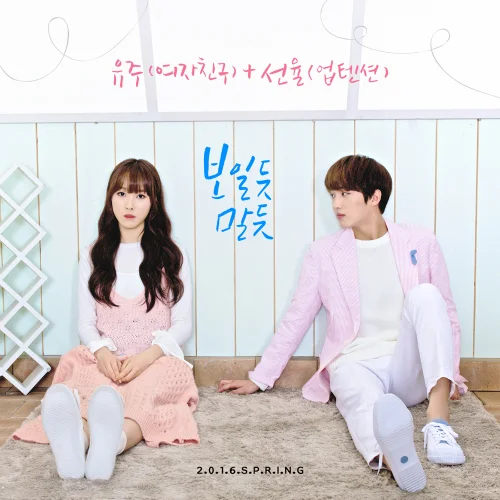 Cover for 보일 듯 말 듯