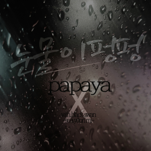 Cover for 눈물이 펑펑