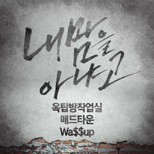 Cover for 내 맘을 아냐고 (feat. 주이)