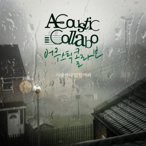 Cover for 빗속에서 With String