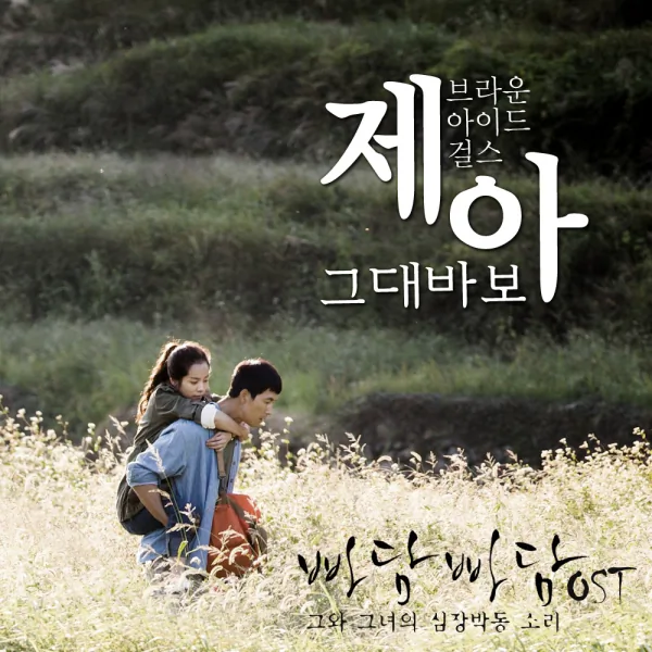 Cover for 그대 바보