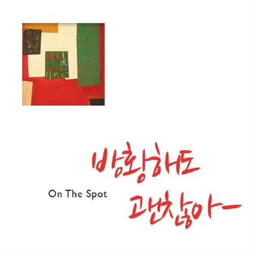 Cover for Banghwanghaedo Gwaenchanha