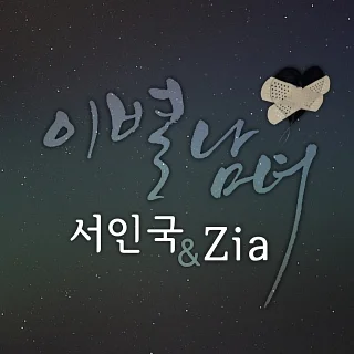 Cover for 이별남녀