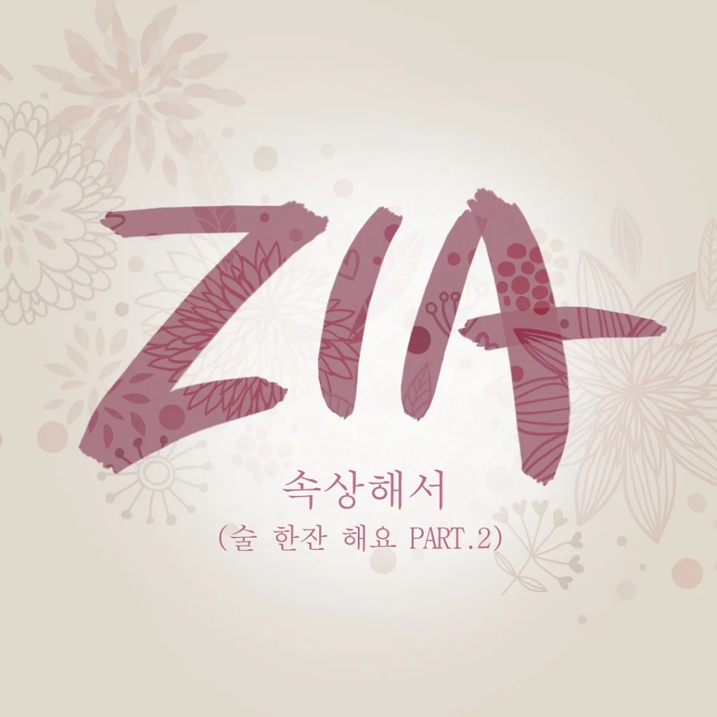 Cover for 속상해서 (술 한잔 해요 Part 2)