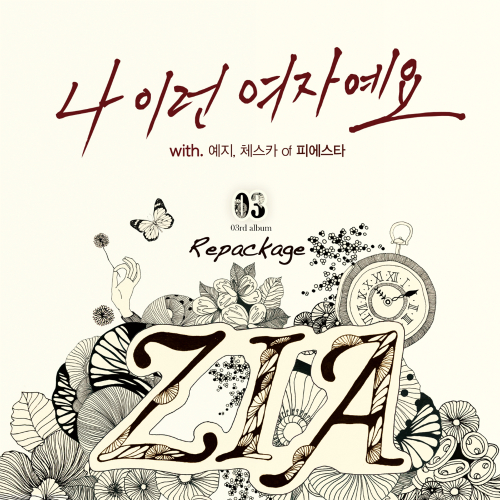 Cover for 나 이런 여자예요(With 예지, 체스카 of 피에스타)