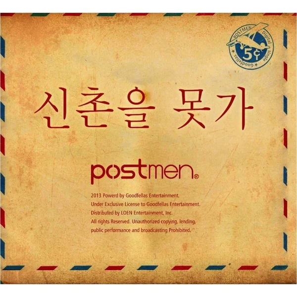 Cover for 신촌을 못가