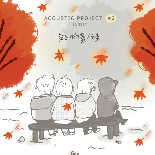 Cover for 늦은 얘기들