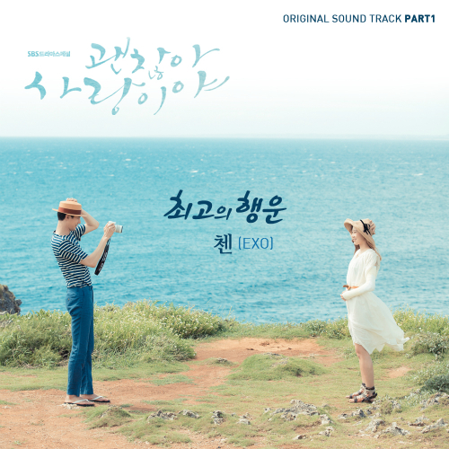 Album Art for 최고의 행운