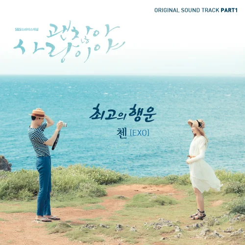 Cover for 최고의 행운