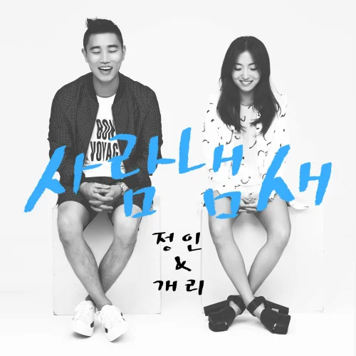 Cover for 사람냄새