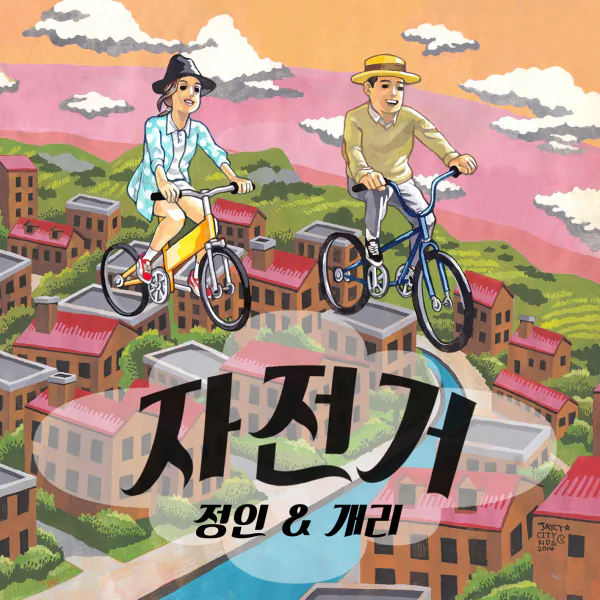 Cover for 자전거