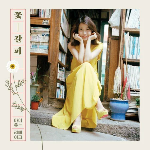 Cover for 나의 옛날이야기