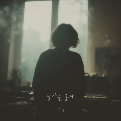 Cover for 남자를 몰라