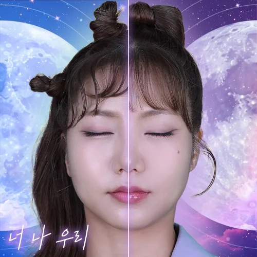 Cover for 너 나 우리