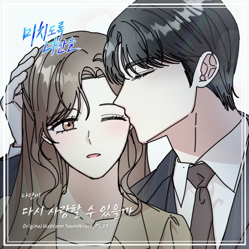 Cover for 다시 사랑할수 있을까