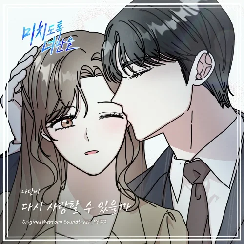 Cover for 다시 사랑할수 있을까