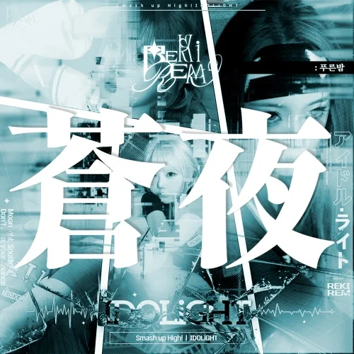 Album Art for 푸른 밤 蒼夜