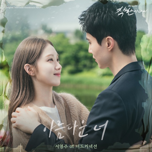 Album Art for 아름다운 너