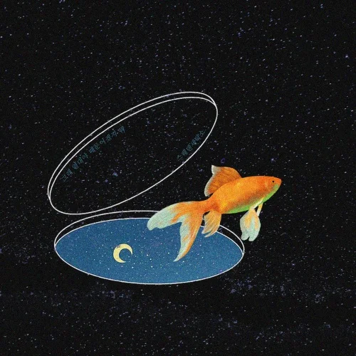 Cover for 그래 열대야 때문이겠지 뭐