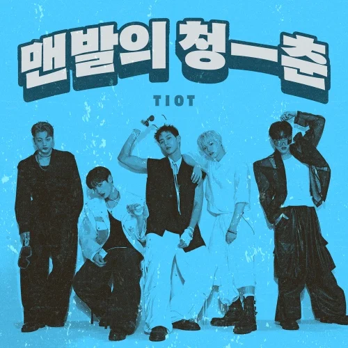 Cover for 맨발의 청춘