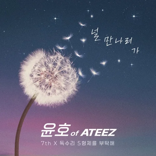 Cover for 널 만나러 가