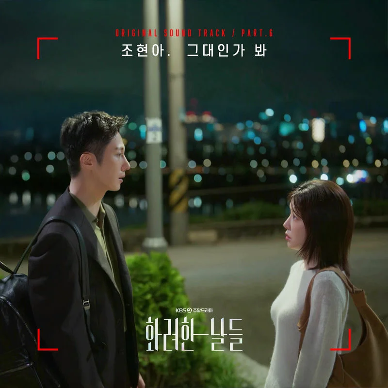 Cover for 그대인가 봐