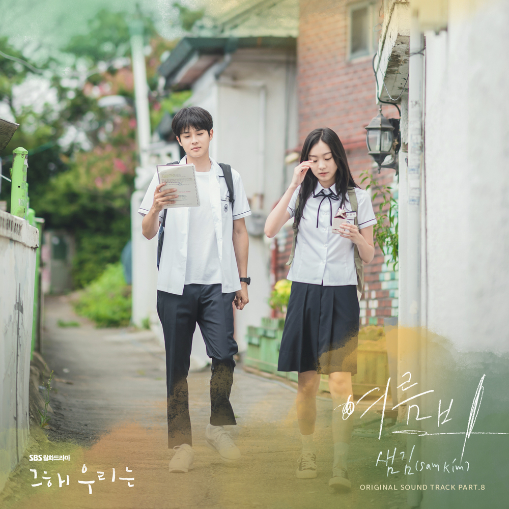 Cover for 여름비