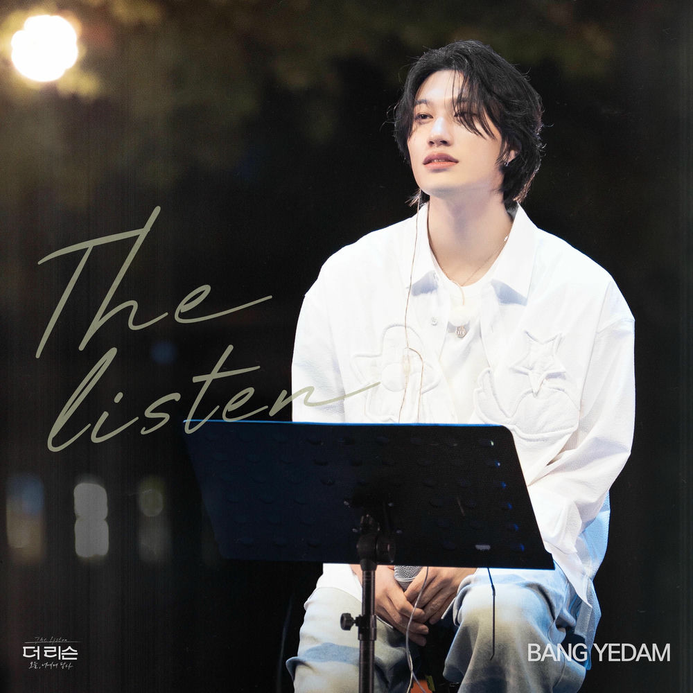 비록 by 방예담 album art