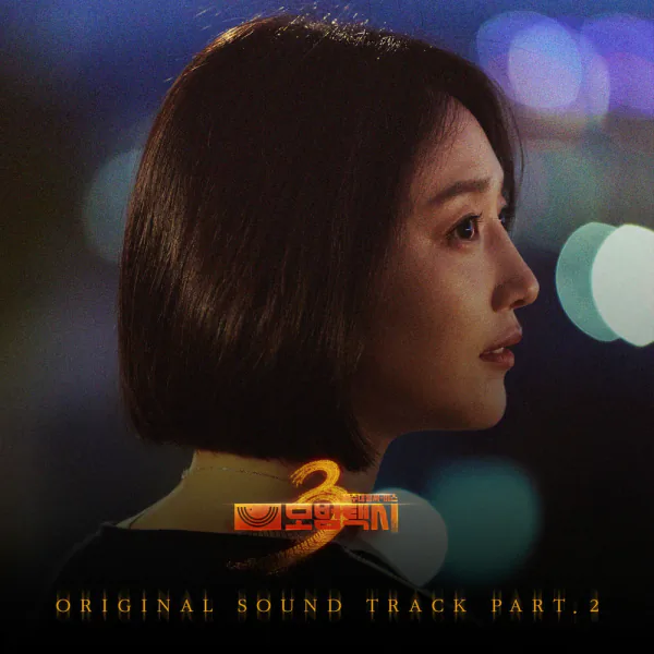 Cover for Bye for a moment